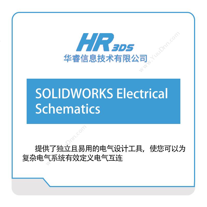 华睿信息SOLIDWORKS-Electrical-Schematics软件实施