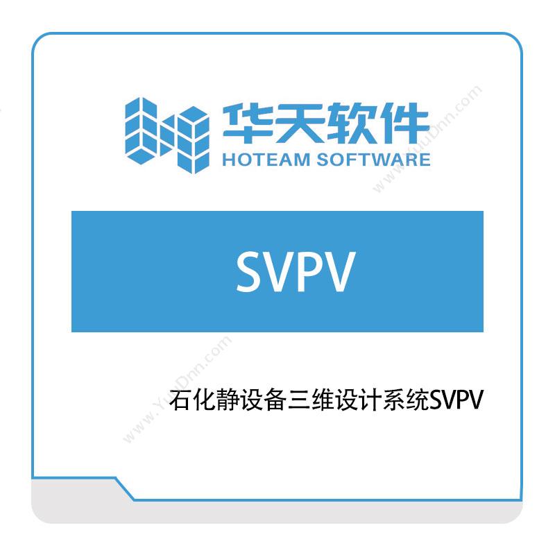 华天软件 石化静设备三维设计系统SVPV 三维CAD