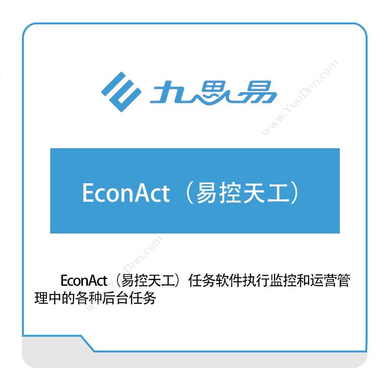 九思易 EconAct（易控天工） 工业物联网IIoT