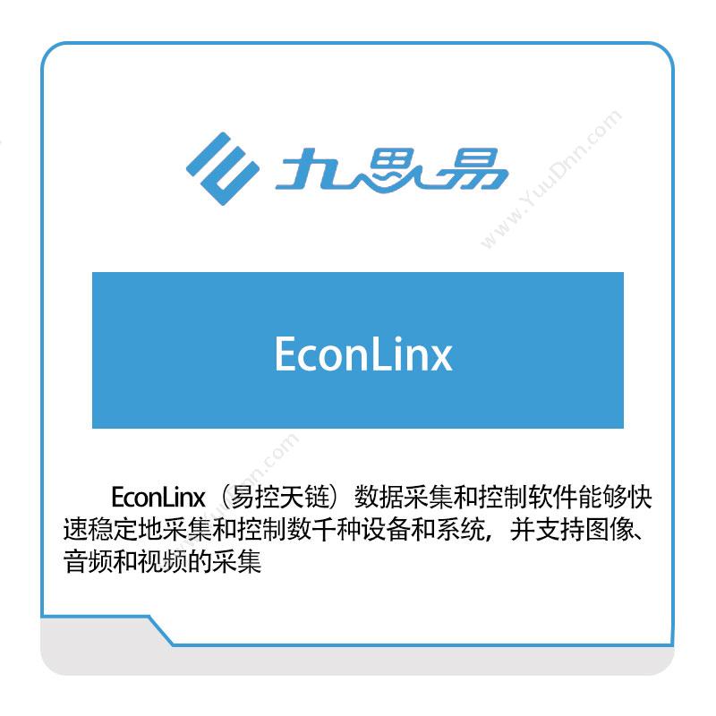 九思易 EconLinx 工业物联网IIoT