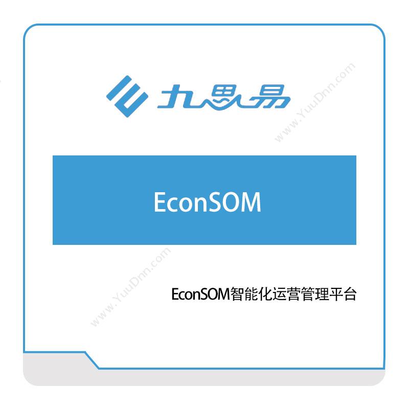 九思易 EconSOM智能化运营管理平台 工业物联网IIoT