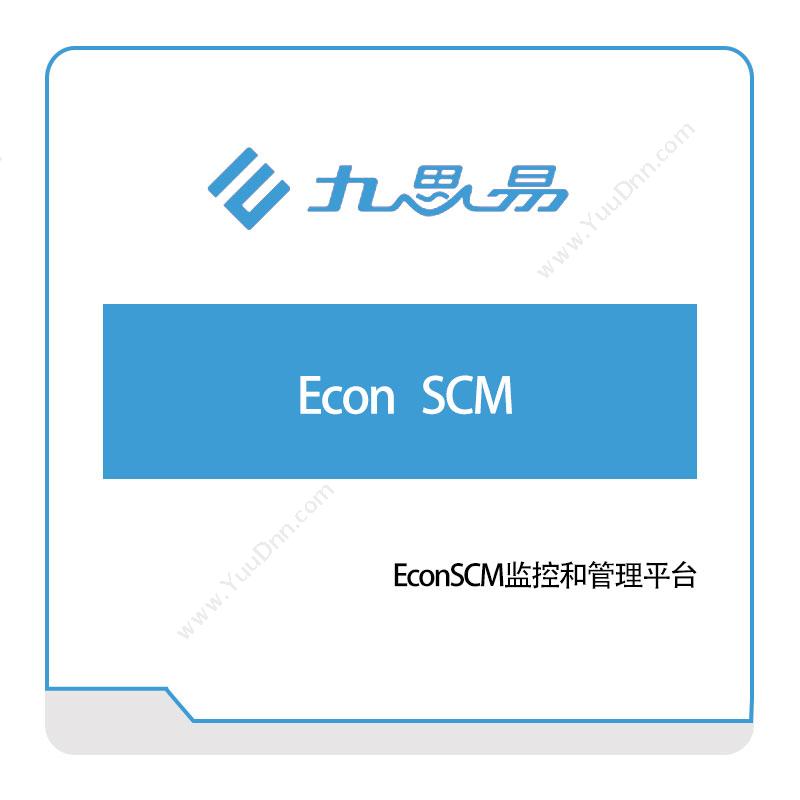 九思易 EconSCM监控和管理平台 物联监测