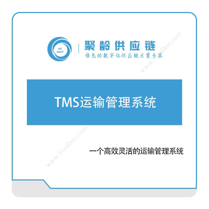 聚龄信息 TMS运输管理系统 运输管理TMS