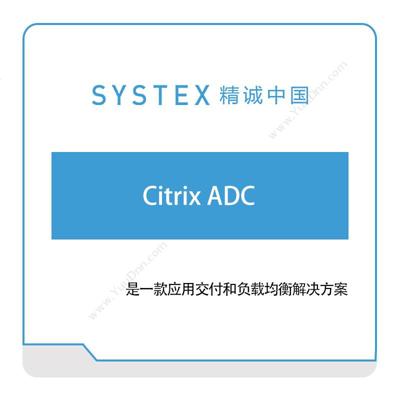 精诚中国Citrix-ADC软件实施