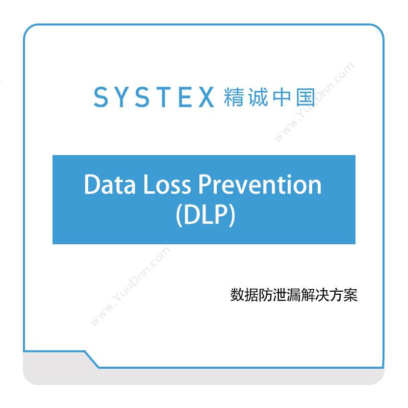 精诚中国Data-Loss-Prevention-(DLP)软件实施
