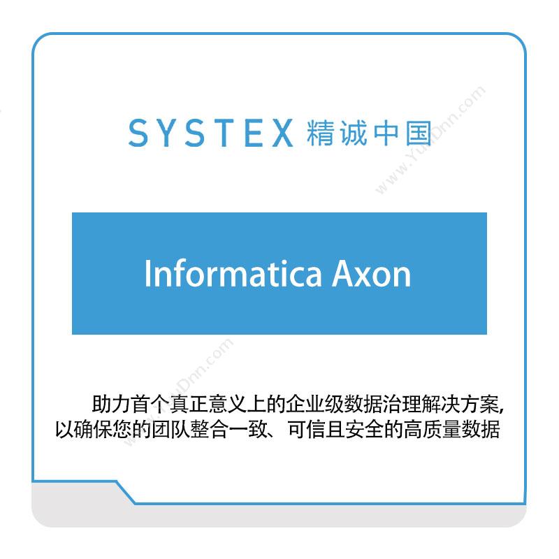 精诚中国 Informatica-Axon 软件实施