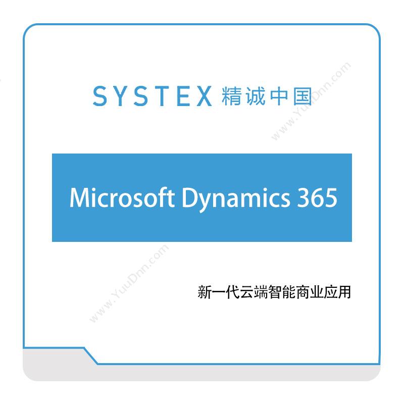 精诚中国Microsoft-Dynamics-365软件实施