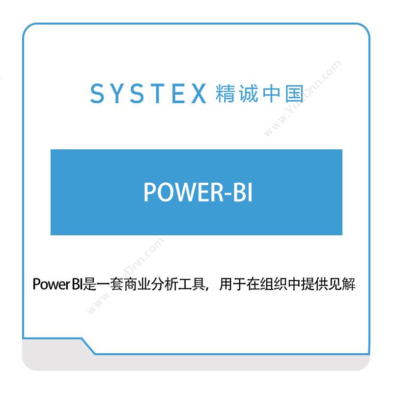精诚中国POWER-BI软件实施