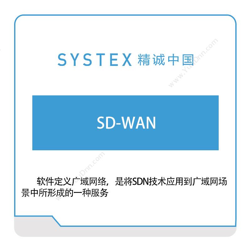 精诚中国SD-WAN软件实施