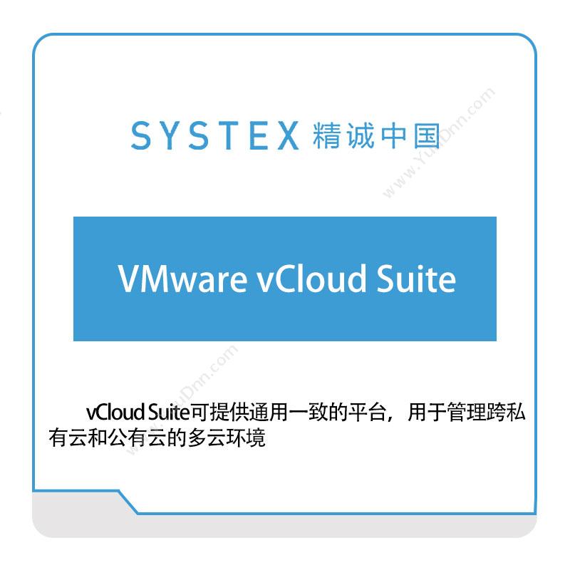 精诚中国VMware-vCloud-Suite软件实施