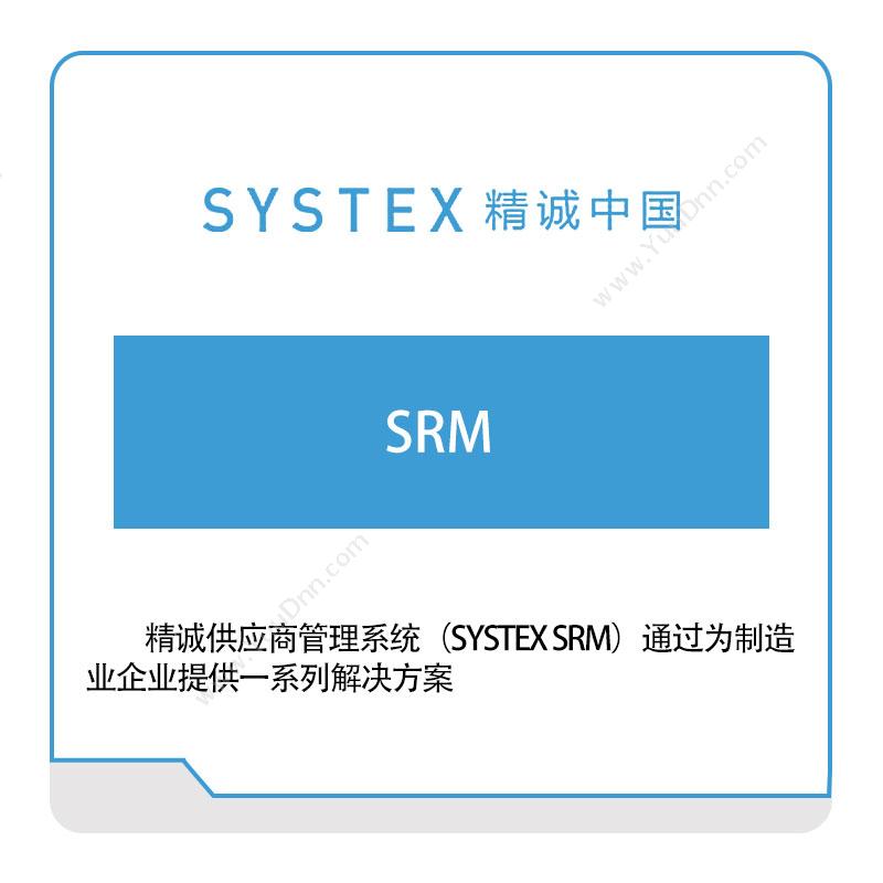 精诚中国 SRM 采购与供应商管理SRM