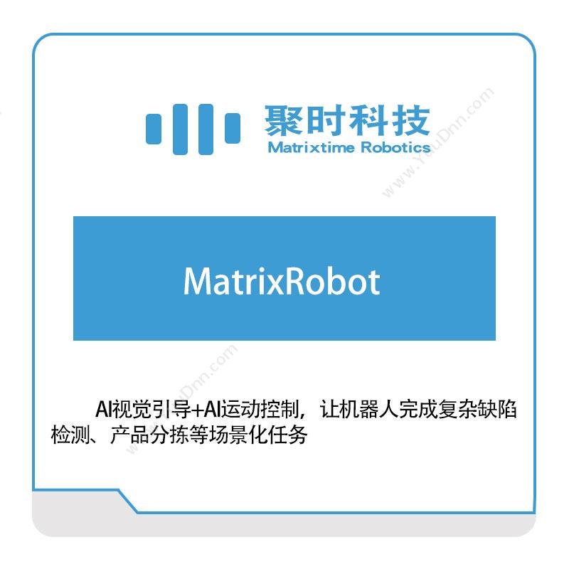 聚时科技MatrixRobotAI软件