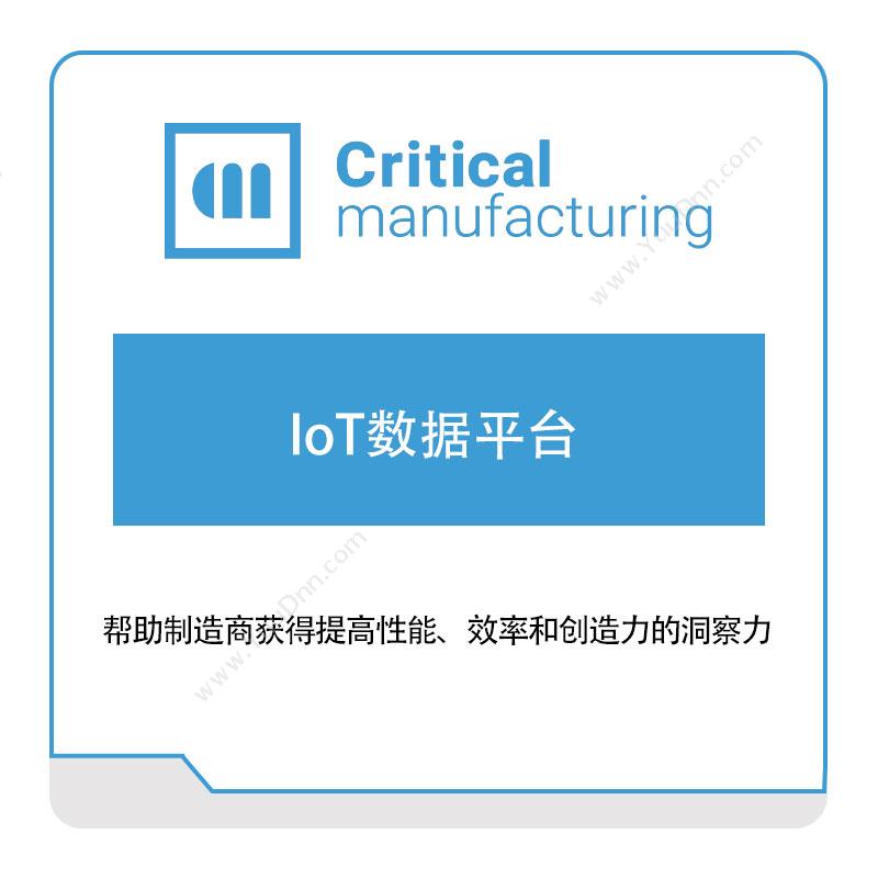凯睿德制造软件 Critical Manufacturing凯睿德IoT数据平台工业物联网IIoT