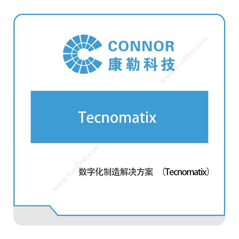 康勒信息 数字化制造解决方案-  （Tecnomatix） 生产与运营