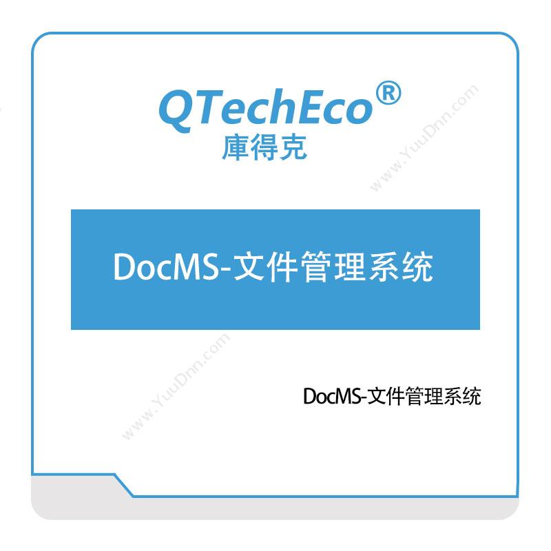 库得克 DocMS-文件管理系统 文档管理