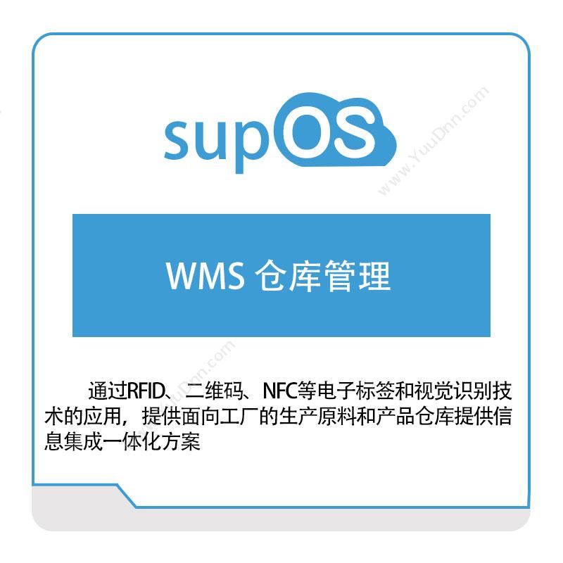 蓝卓工业互联WMS-仓库管理仓储管理WMS