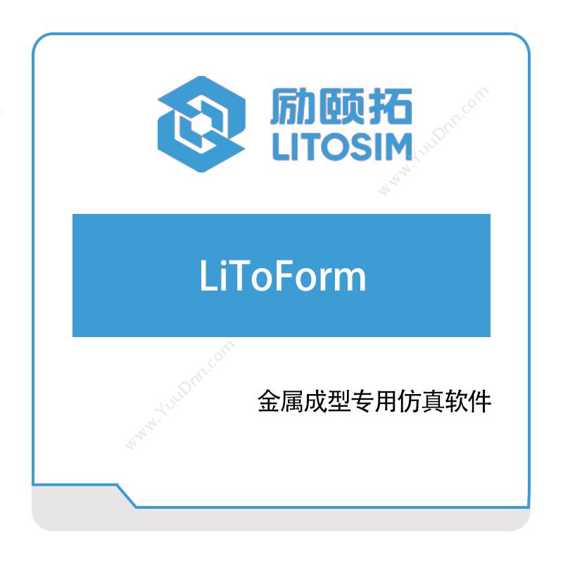 励颐拓软件LiToForm仿真软件