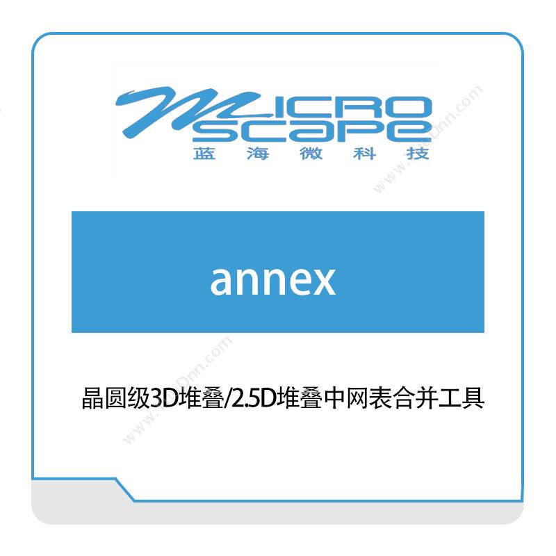 蓝海微科技 annex EDA软件