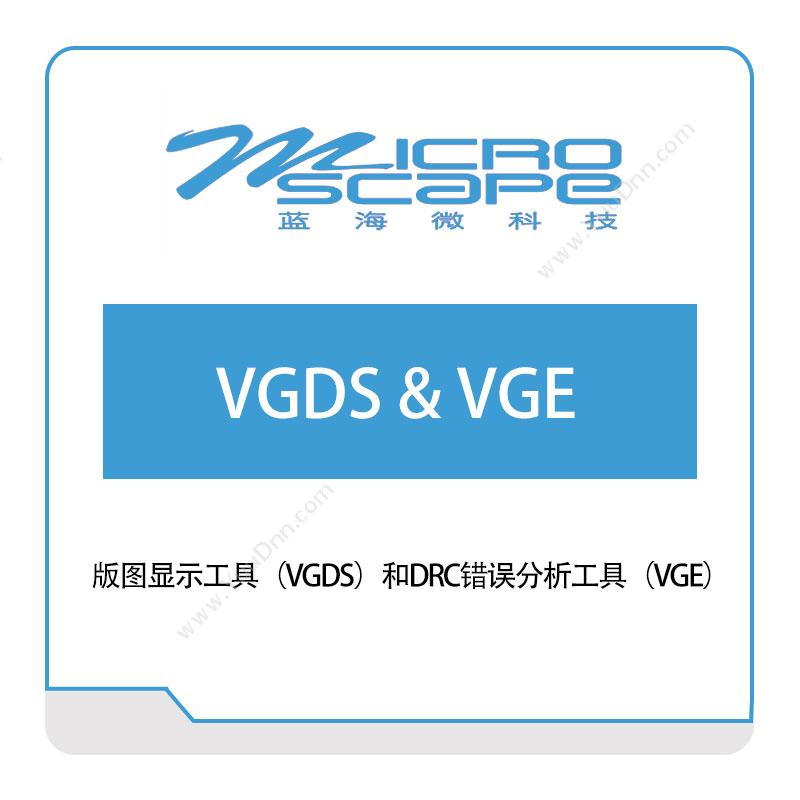 蓝海微科技 VGDS-&-VGE EDA软件
