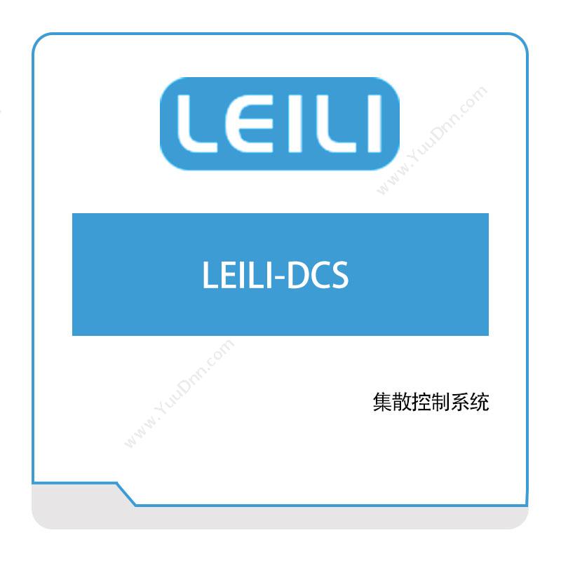 镭立科技 LEILI-DCS 生产与运营