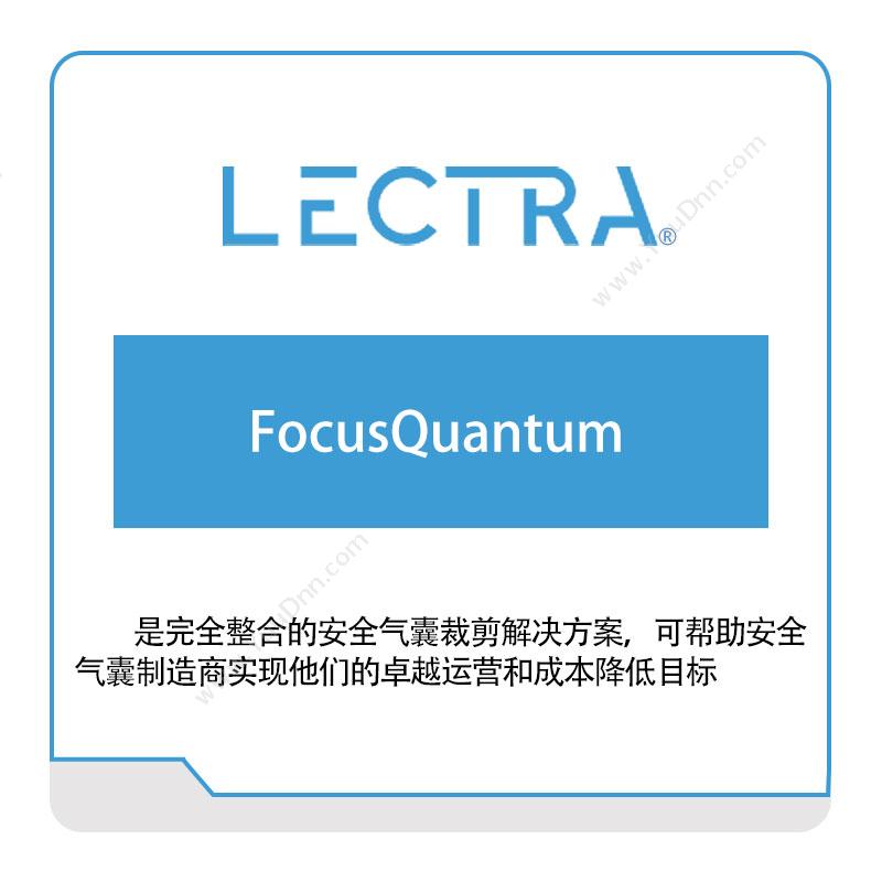 力克 Lectra FocusQuantum 三维CAD