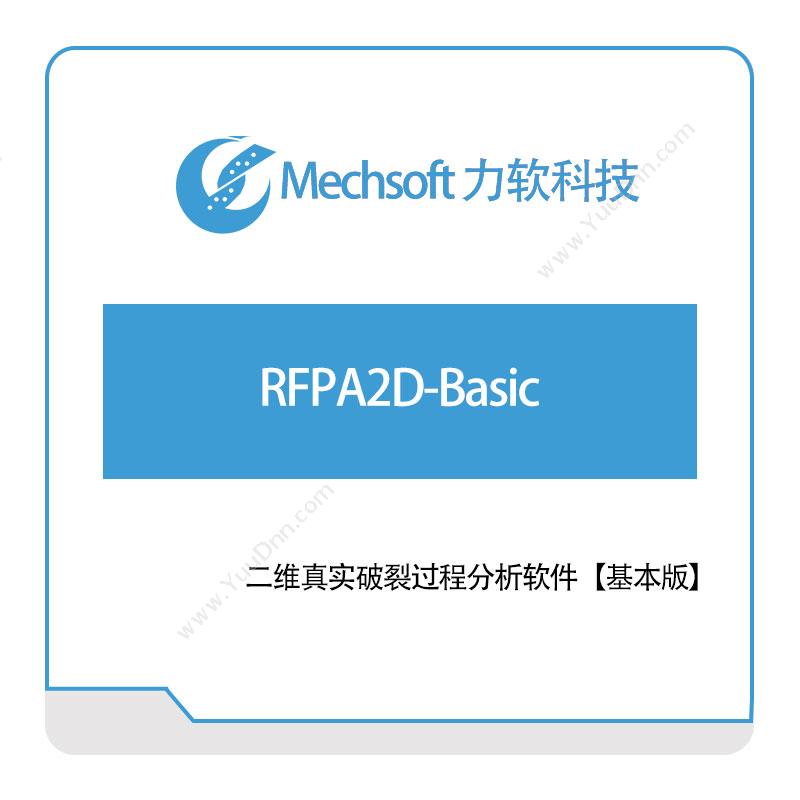 力软科技 RFPA2D-Basic 二维CAD