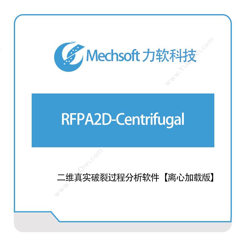 力软科技 RFPA2D-Centrifugal 二维CAD
