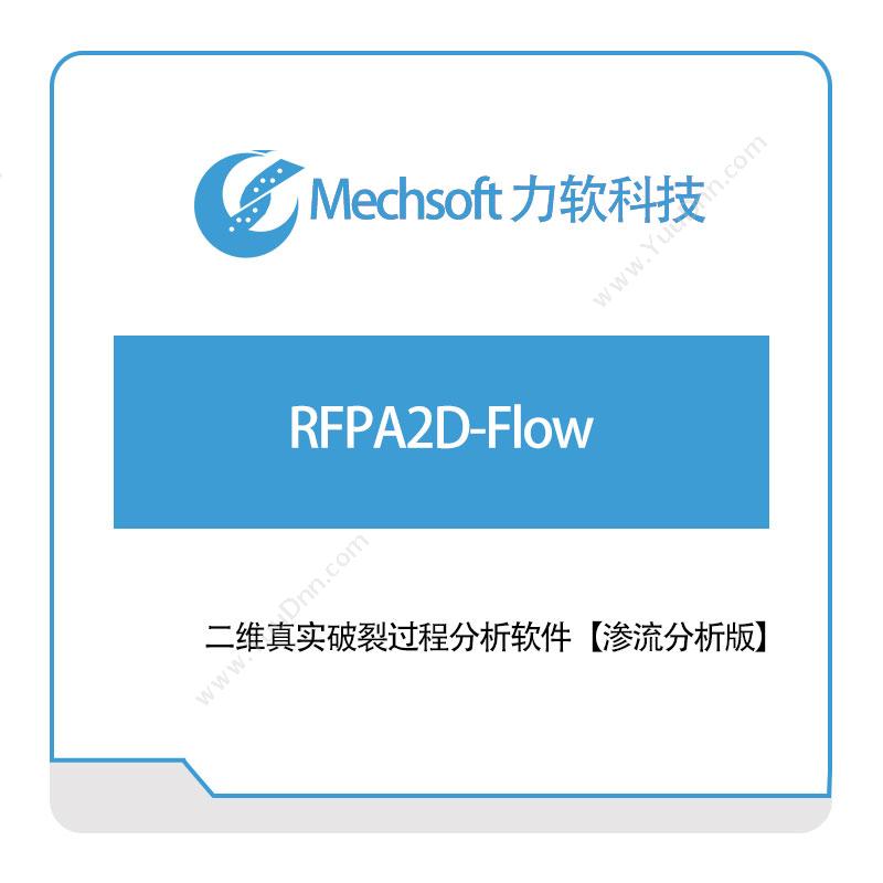 力软科技 RFPA2D-Flow 二维CAD