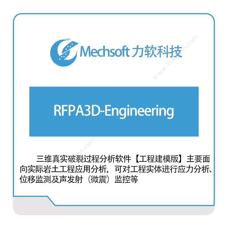 力软科技 RFPA3D-Engineering 三维CAD