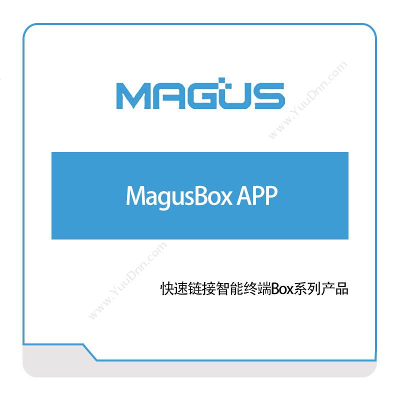麦杰科技MagusBox-APP工业物联网IIoT