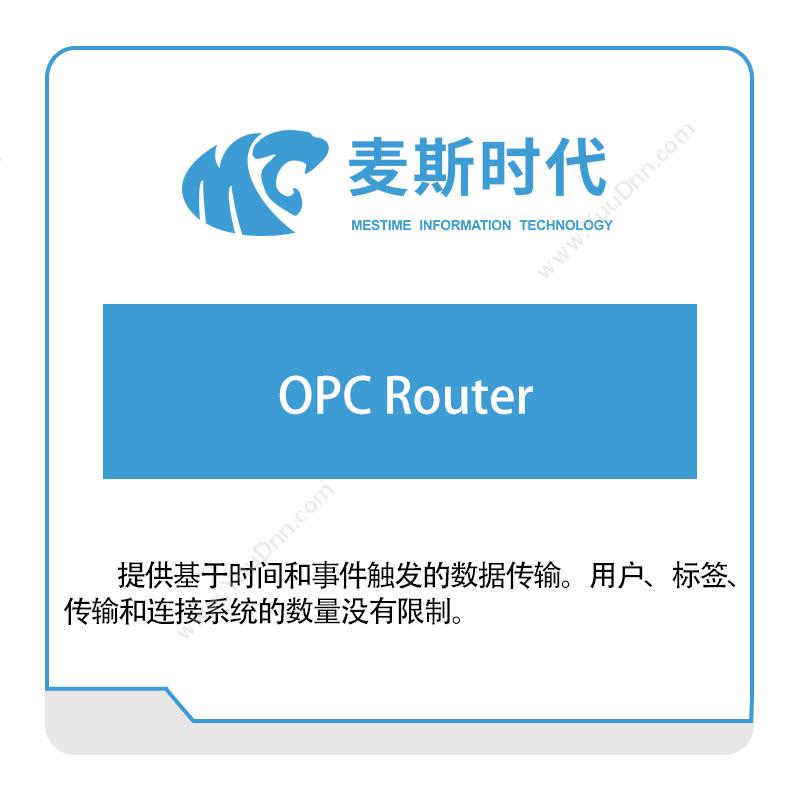 麦斯时代 OPC-Router 软件实施