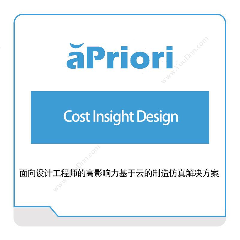 美国aPriori  Cost-Insight-Design AI软件