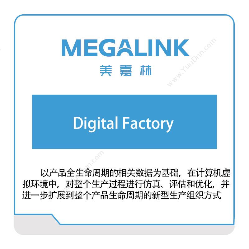 美嘉林Digital-Factory智能制造