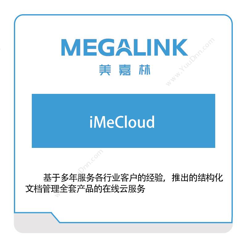 美嘉林iMeCloud智能制造