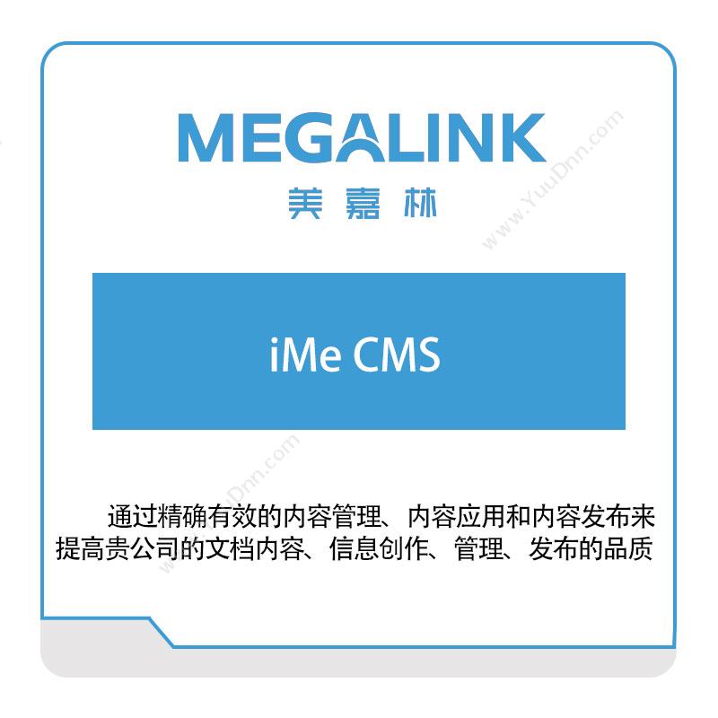 美嘉林iMe-CMS智能制造