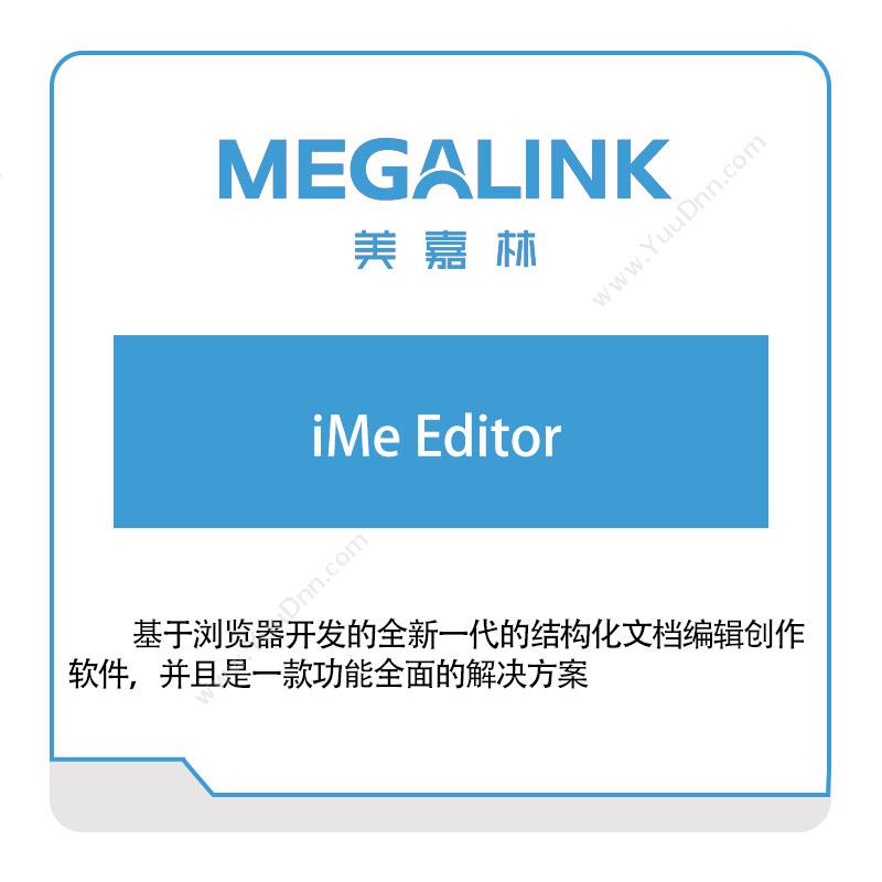 美嘉林iMe-Editor智能制造