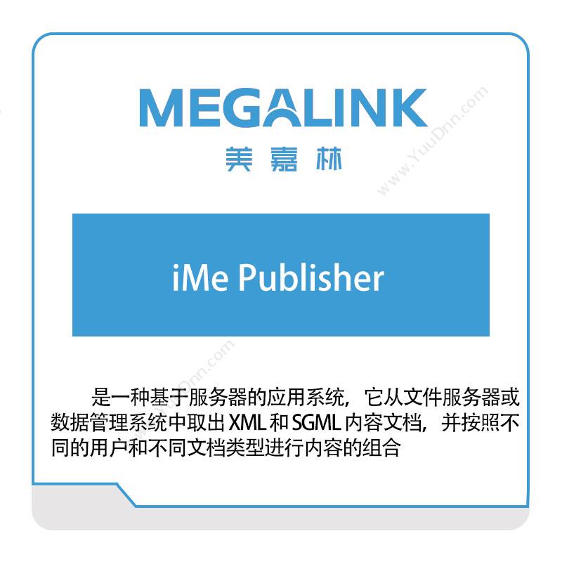 美嘉林iMe-Publisher智能制造