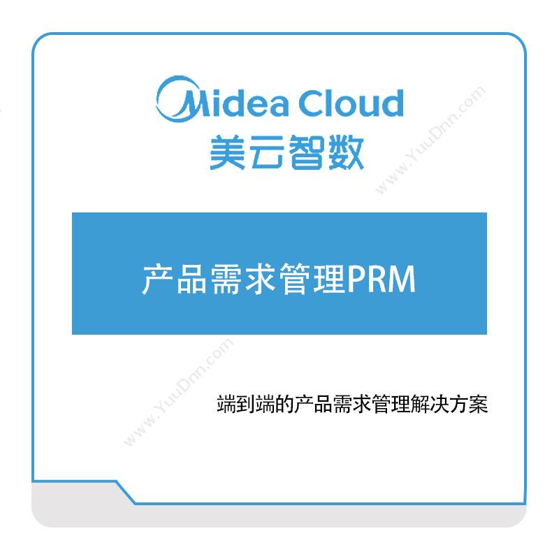 美云智数 产品需求管理PRM 数据管理