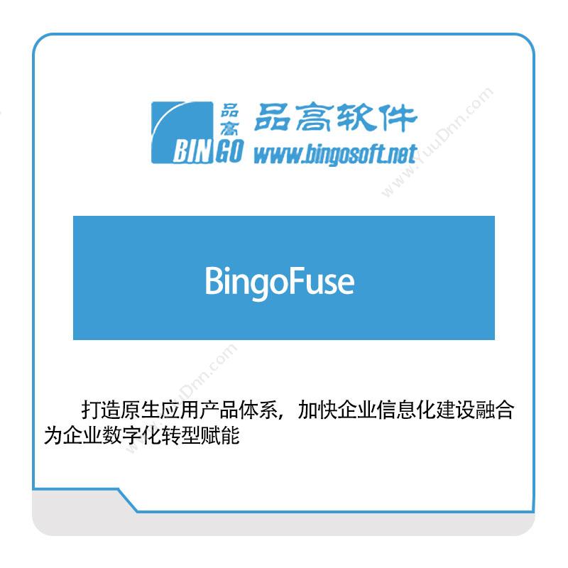 品高软件 BingoFuse 政务办公