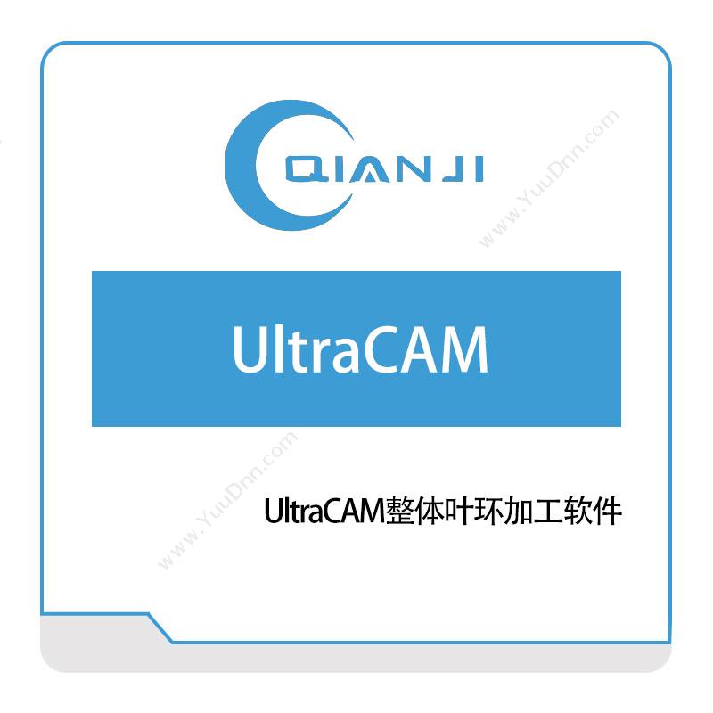 千机智能 UltraCAM整体叶环加工软件 CAPP/MPM工艺管理
