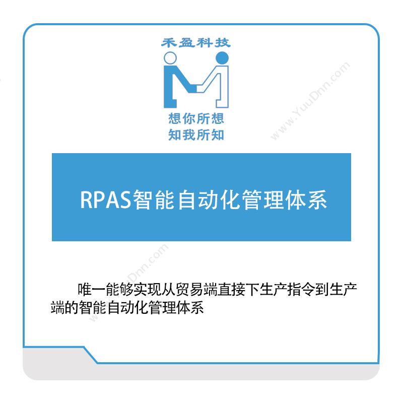 前海禾盈RPAS智能自动化管理体系生产与运营