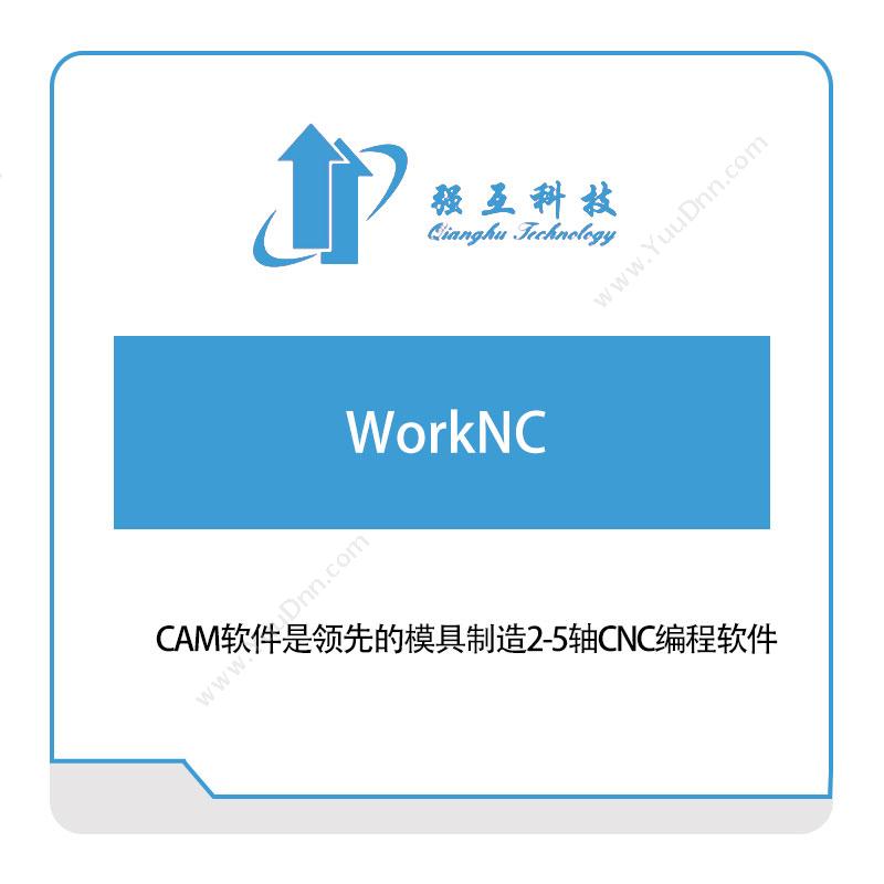 强互科技 WorkNC 三维CAD