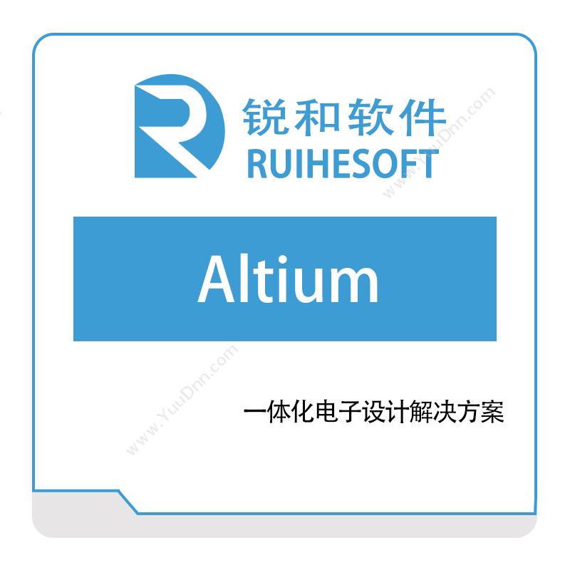 锐和软件 Altium BIM软件