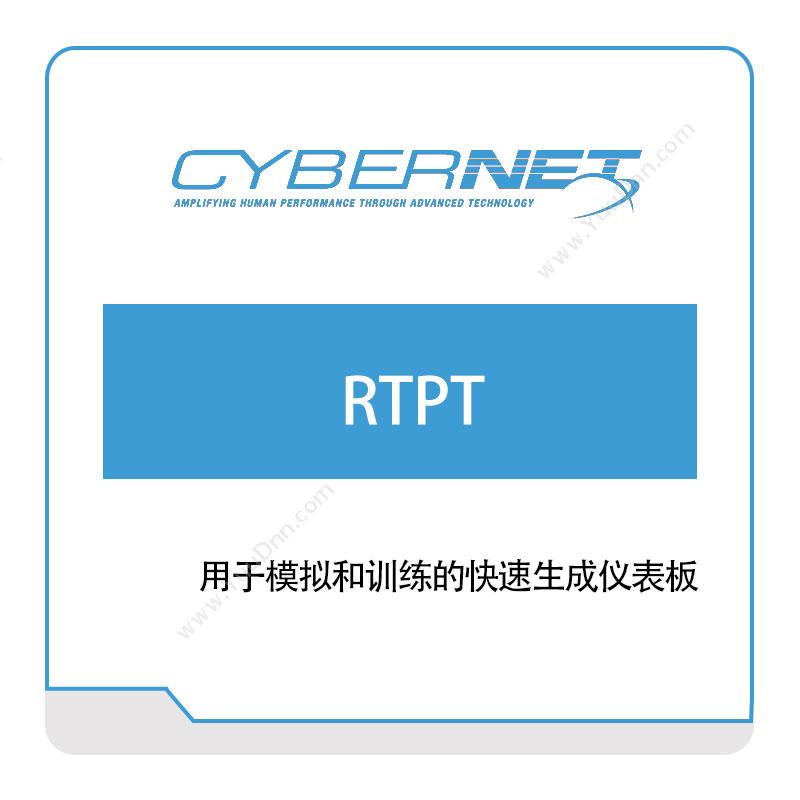 莎益博工程系统 CybernetRTPT仿真软件