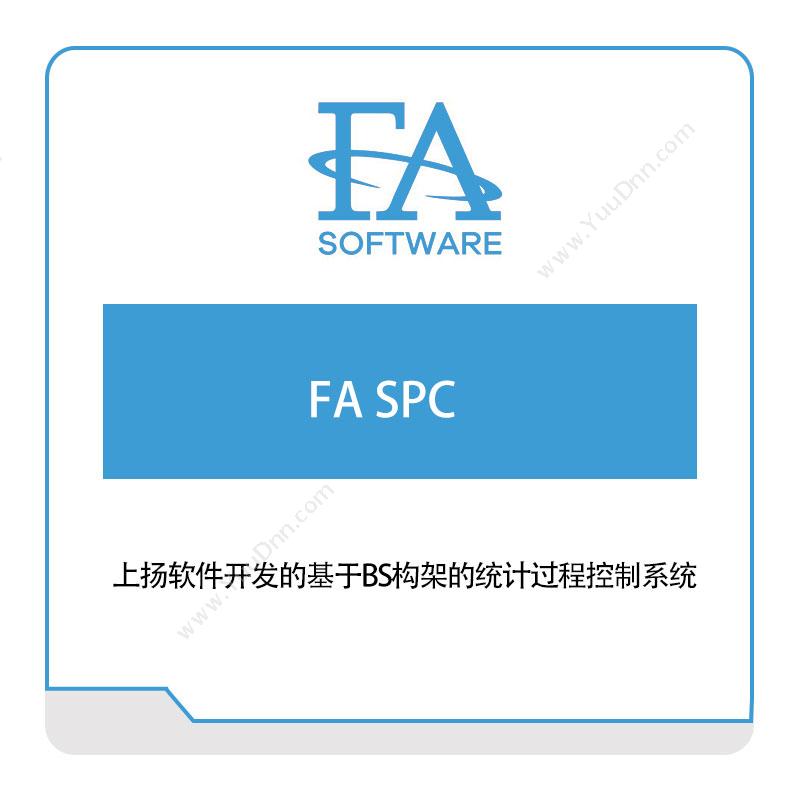 上扬软件 FA-SPC 生产与运营