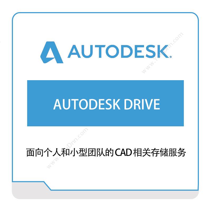 欧特克 AUTODESK-DRIVE 三维CAD