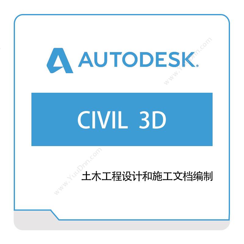 欧特克 CIVIL--3D 三维CAD