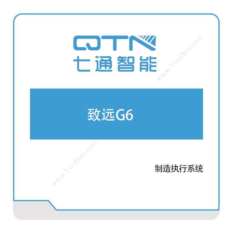 上海七通智能致远G6软件实施