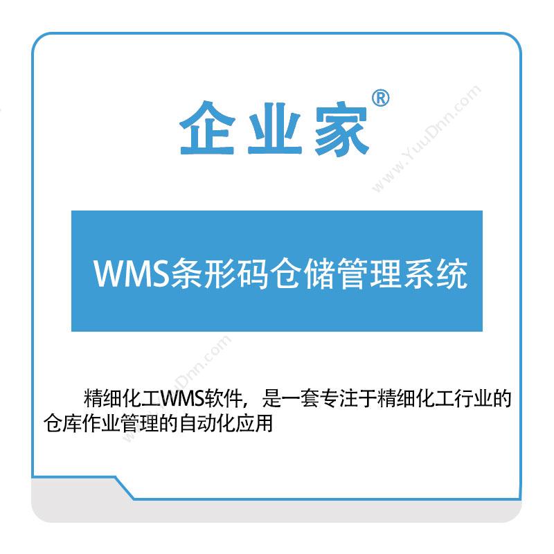 祈业软件 WMS条形码仓储管理系统 仓储管理WMS