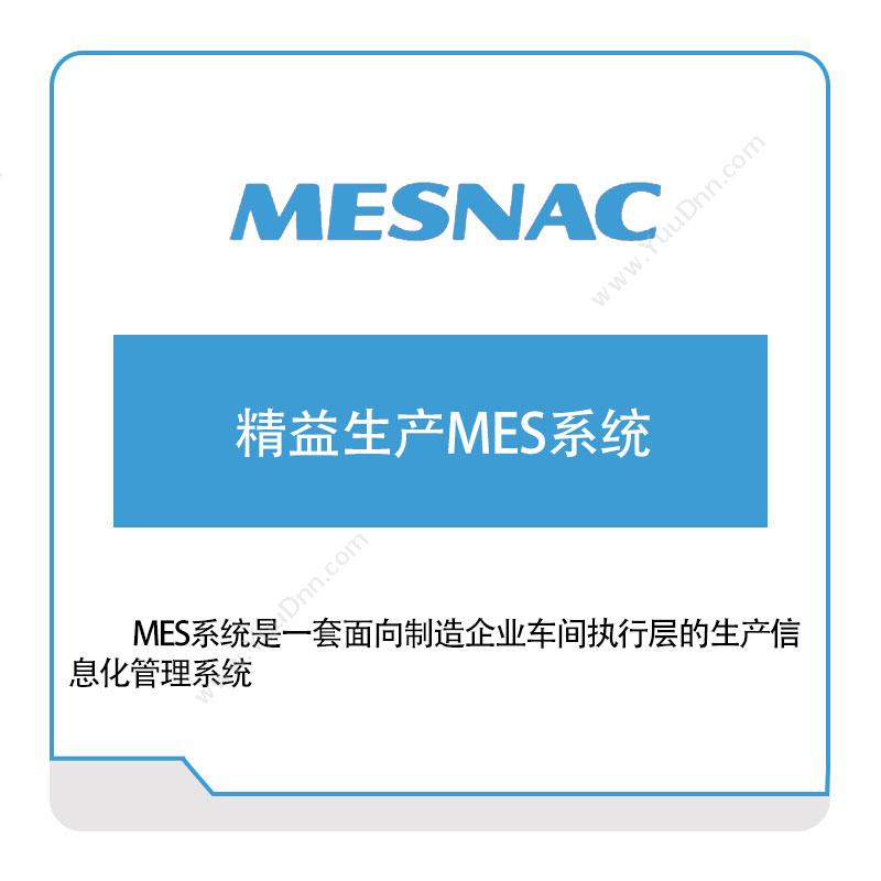 软控股份 精益生产MES系统 生产与运营